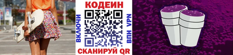 KRAKEN ТОР Пойковский маркетплейс состав Codein напиток Lean (лин)
